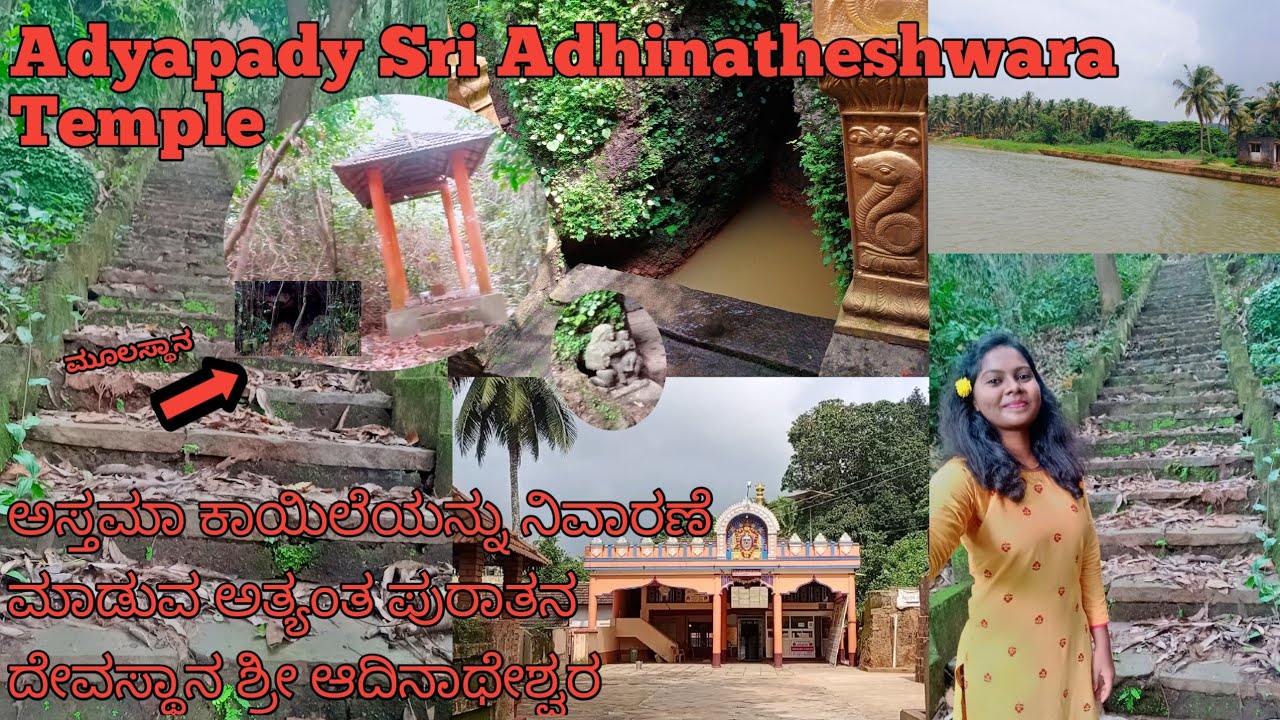 900 ವರ್ಷದ ಪ್ರಾಚೀನ ದೇವಸ್ಥಾನ | Shri Adinatheshwara Temple Adyapady | Mangalore | Chaithra Sudhakar