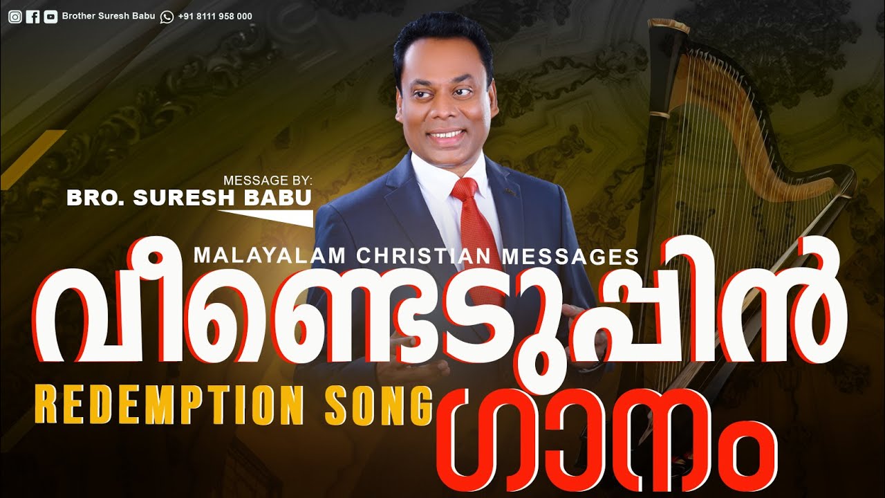 Redemption Song 🛑 Br. Suresh Babu Ministering 🛑  Sunday Online Service | Malayalam Christian Message