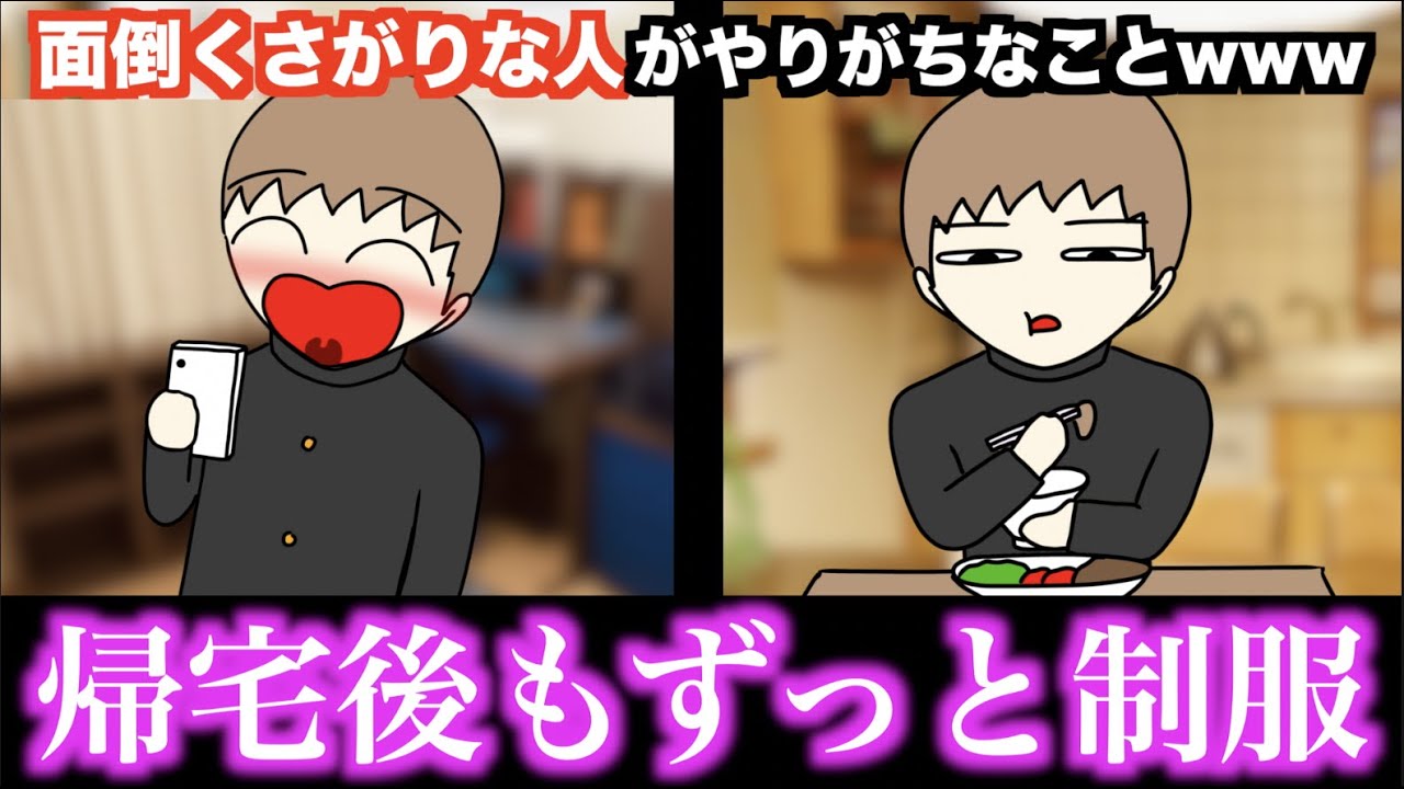 【あるある】面倒くさがりな人がやりがちなことwww【15選】
