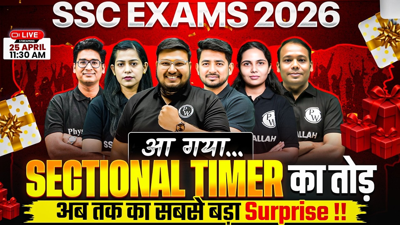 SSC Exams 2026 | आ गया SECTIONAL TIMER का तोड़ | अब तक का सबसे बड़ा Surprise !! | SSC Wallah