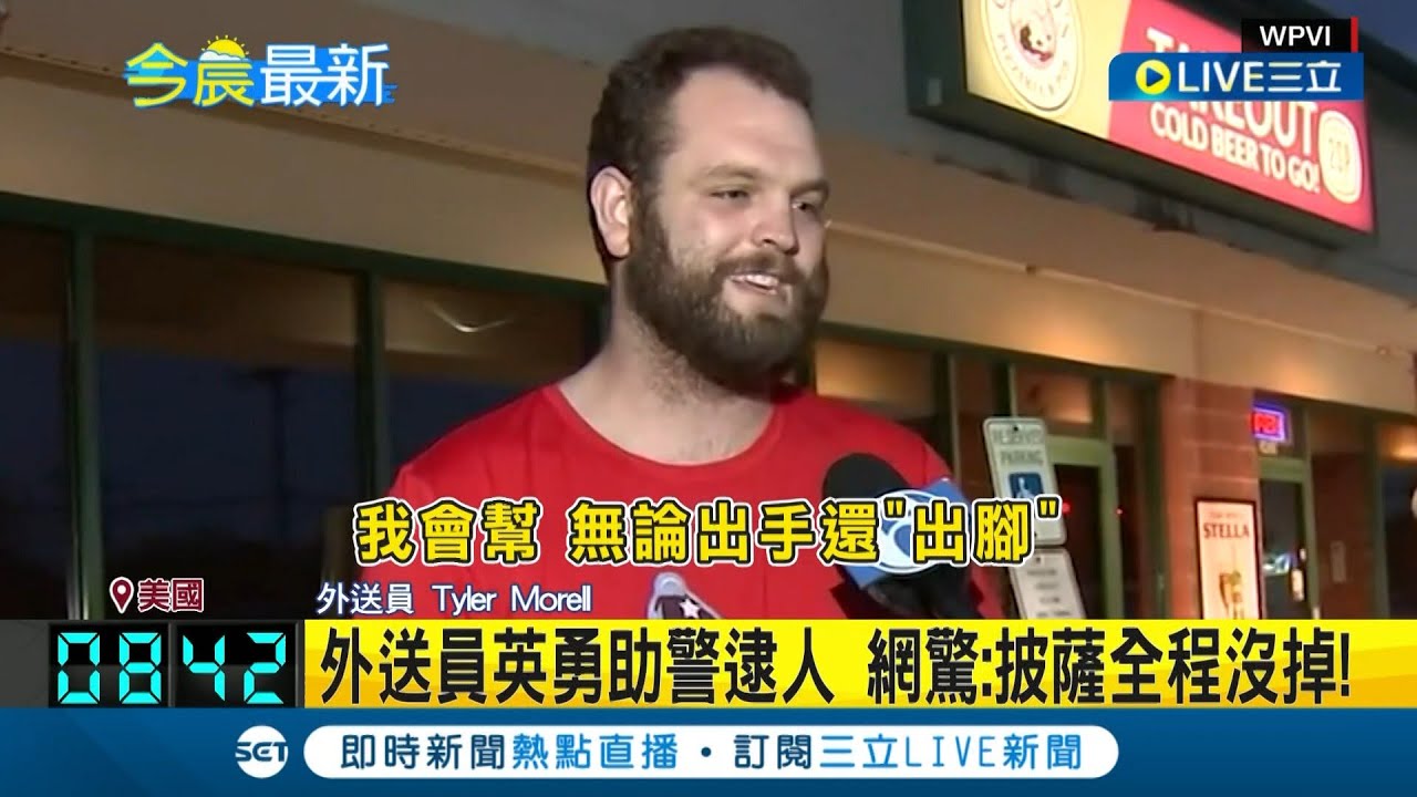 美國外送員