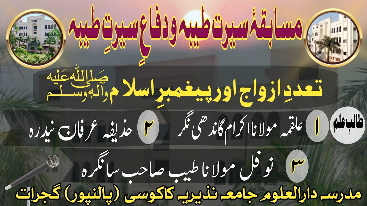 "Mukalam" Alkama Gandhinagar, Huzefa Nedra, Nofal Sangra. Madrasa Jamia Naziriya Kakoshi.