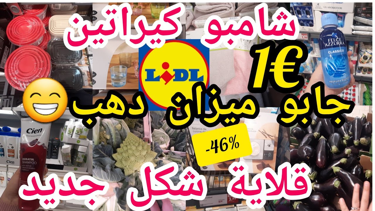 جديد ليدل23/2🌜خاص للحلويات💥فوطات لحمام هوتات€1🙆لرائحة رجلين🏃خضر في تخفيض 