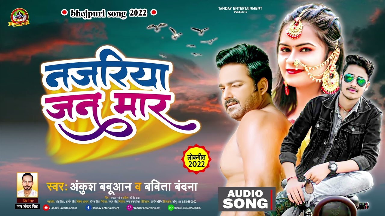 #Najariya Jan Mara Jan Mar | #Ankush Babuaan & Babita Bandna | #नजरिया जन मार | #Bhojpuri Song 2022