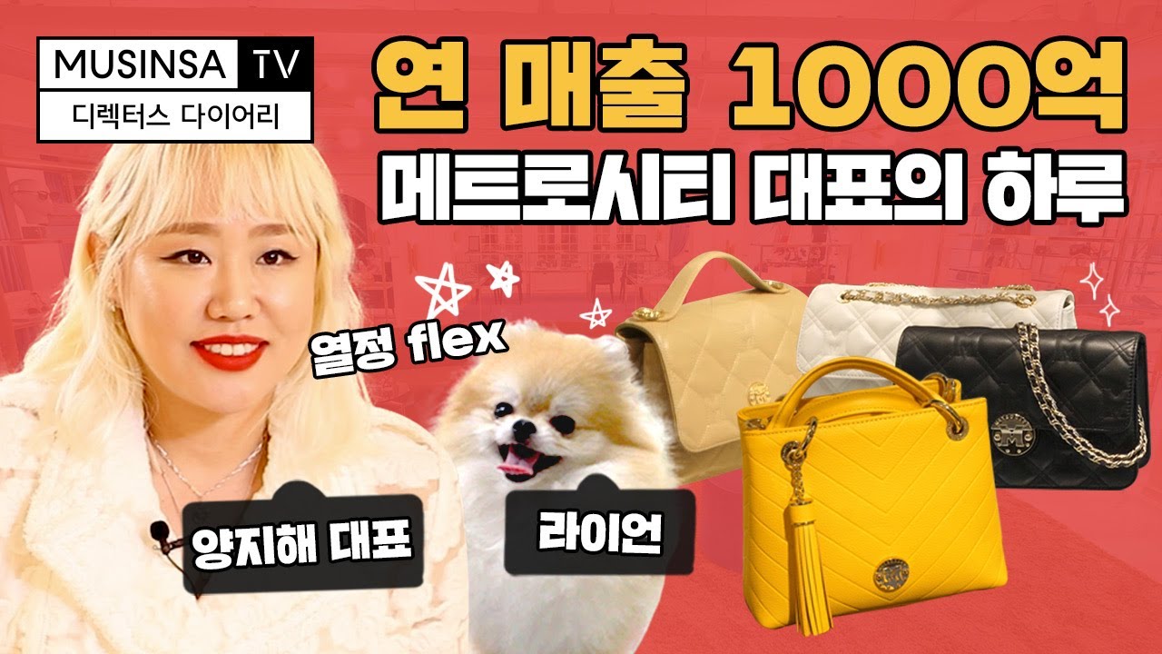 역대급 워커홀릭 등장! 메트로시티 양지해 대표 일상 / 유명 브랜드 대표들의 24시간을 지켜보는  [디렉터스 다이어리]