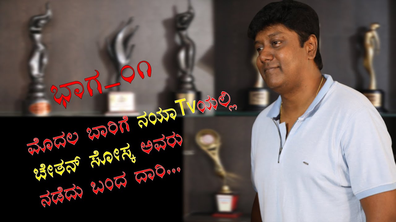 Kannada Singer Chetan Sosca sings his Favourite Song, Shares his childhood Experience, Naya TV