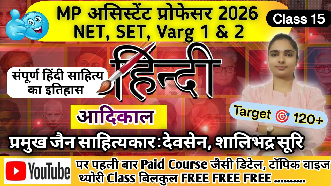 जैन साहित्यकार देवसेन MP Assistant Professor | UGC NET आदिकाल : जैन साहित्य | जैन साहित्य MP SET