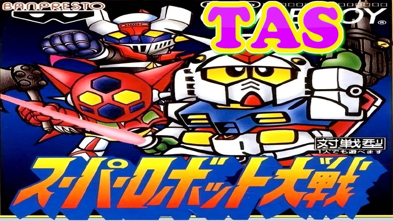 コメ付き スーパーロボット大戦【TAS】