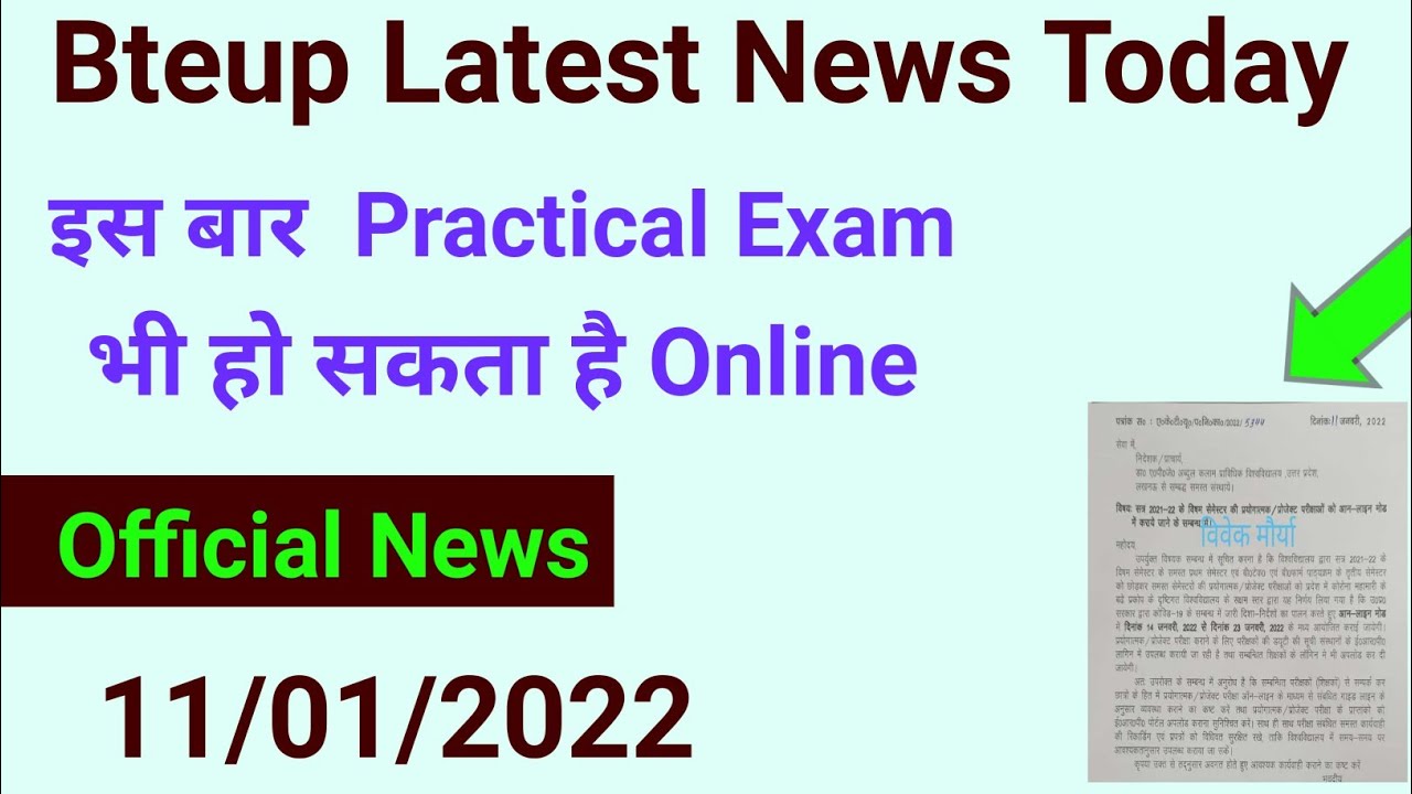 Practical Exam भी हो सकते है Online / Bteup Latest News today / bteup online Exam 2022/ Bteup exam