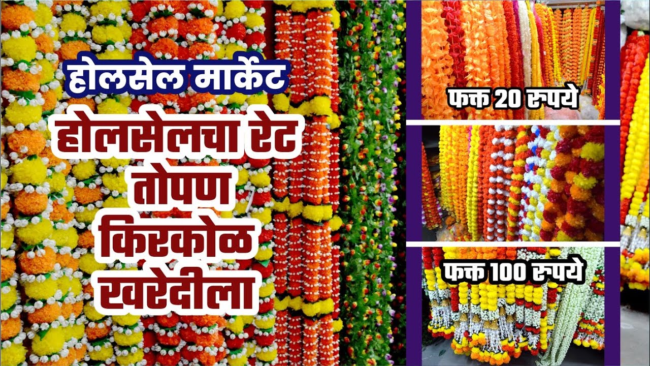 Decoration Material with Wholesale rate for all product also for retail sale (Pune) Part 1