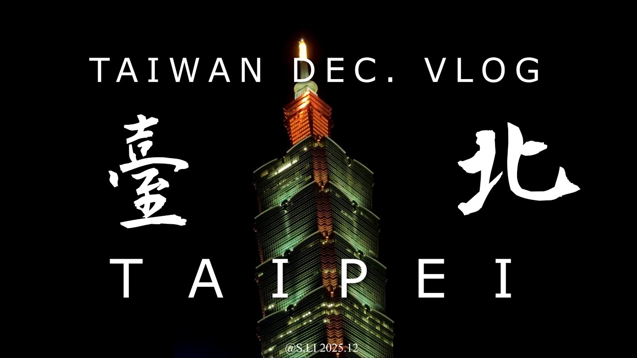 TAIWAN vlog | 十二月冬日日常 Winter Vlog of December in Taiwan | 臺北 Taipei | 美食 Food, 咖啡 Café | 初魚鮨, 伊禾白湯