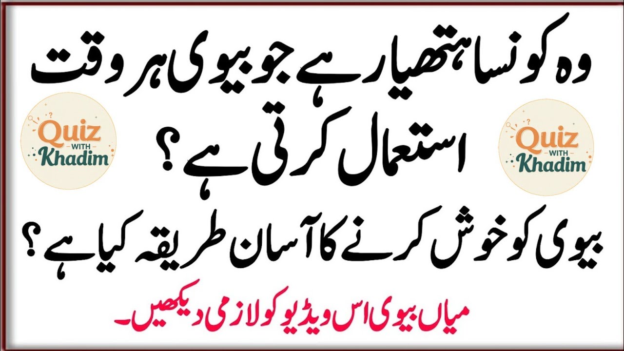 Islamic Amazing phaeliyan Question in urdu Quiz with khadim Hussain 