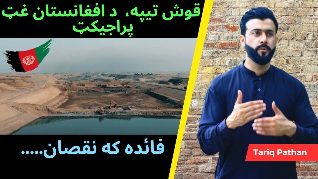 Qosh Tepa Canal - The Biggest Project of Afghanistan - Pros and Cons explained by Tariq Pathan
