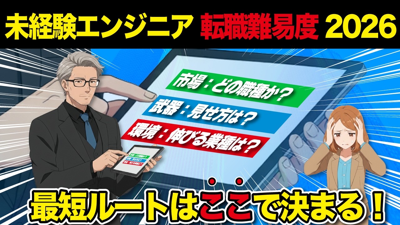 【2026年】未経験エンジニア転職の難易度｜「意外と行ける人／詰む人」の差はココ！