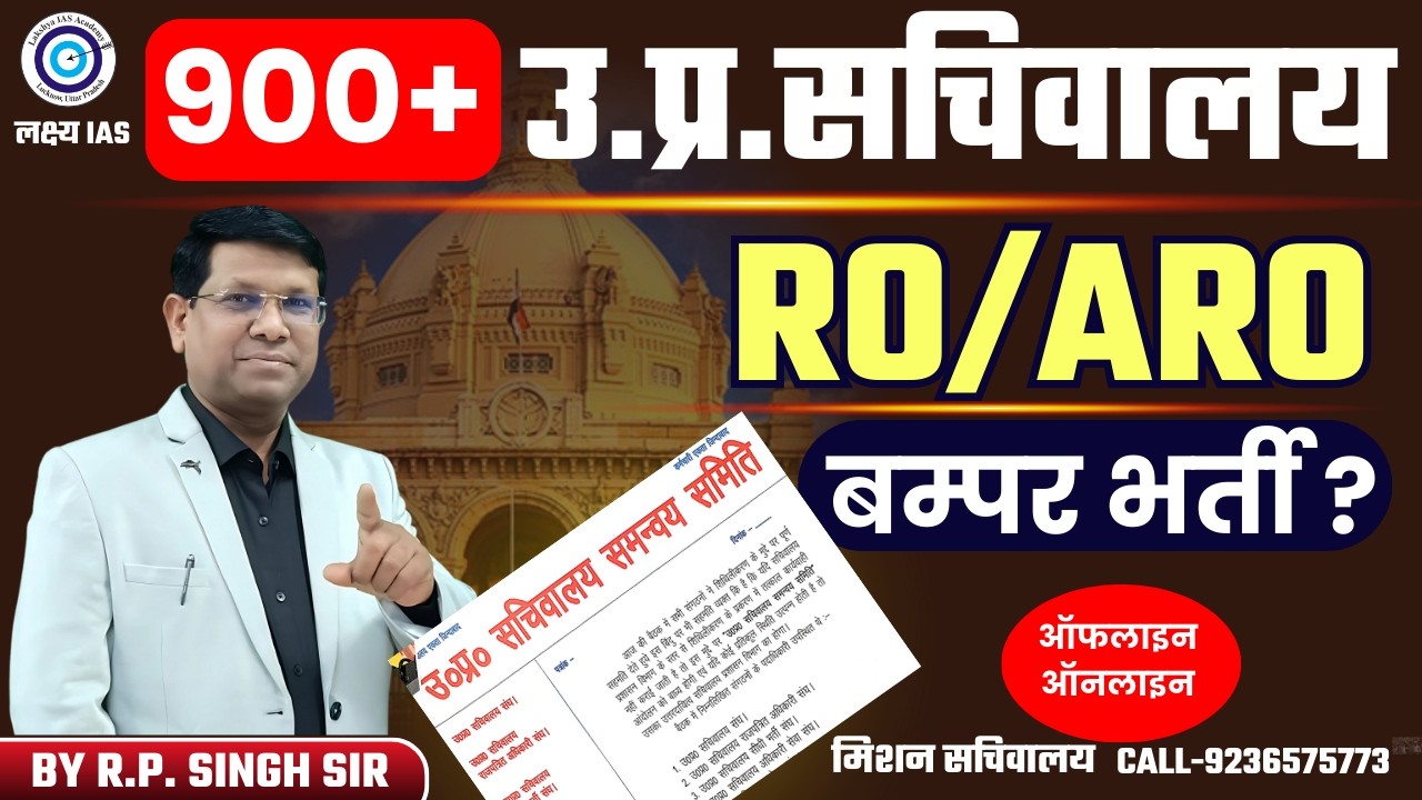 #UPPSC RO ARO बंपर भर्ती सच या झूठ? तैयारी जारी रखो || Lakshya IAS by RP Sir #roaroexam