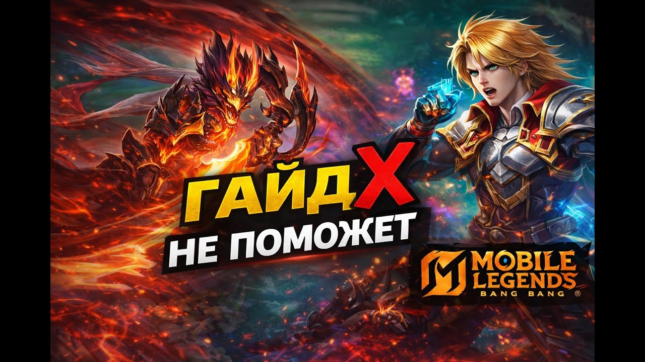 Почему тебе НЕ помогут гайды