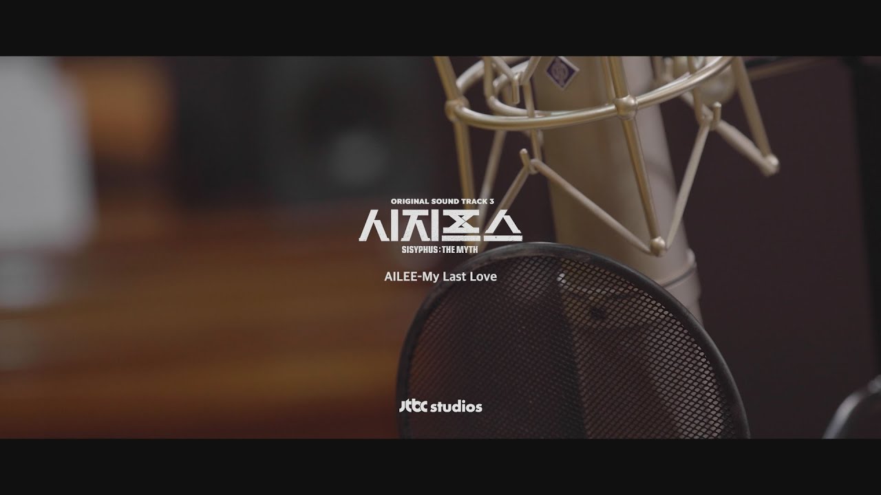 [Live Clip] 시지프스(SISYPHUS) OST Part.3 에일리(AILEE) - My Last Love (In Paradisum)