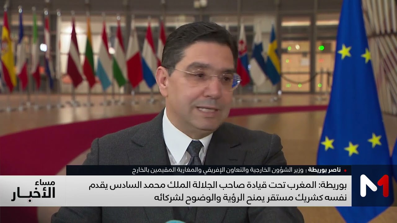 بوريطة: المغرب تحت قيادة جلالة الملك يقدم نفسه كشريك مستقر يمنح الرؤية والوضوح لشركائه