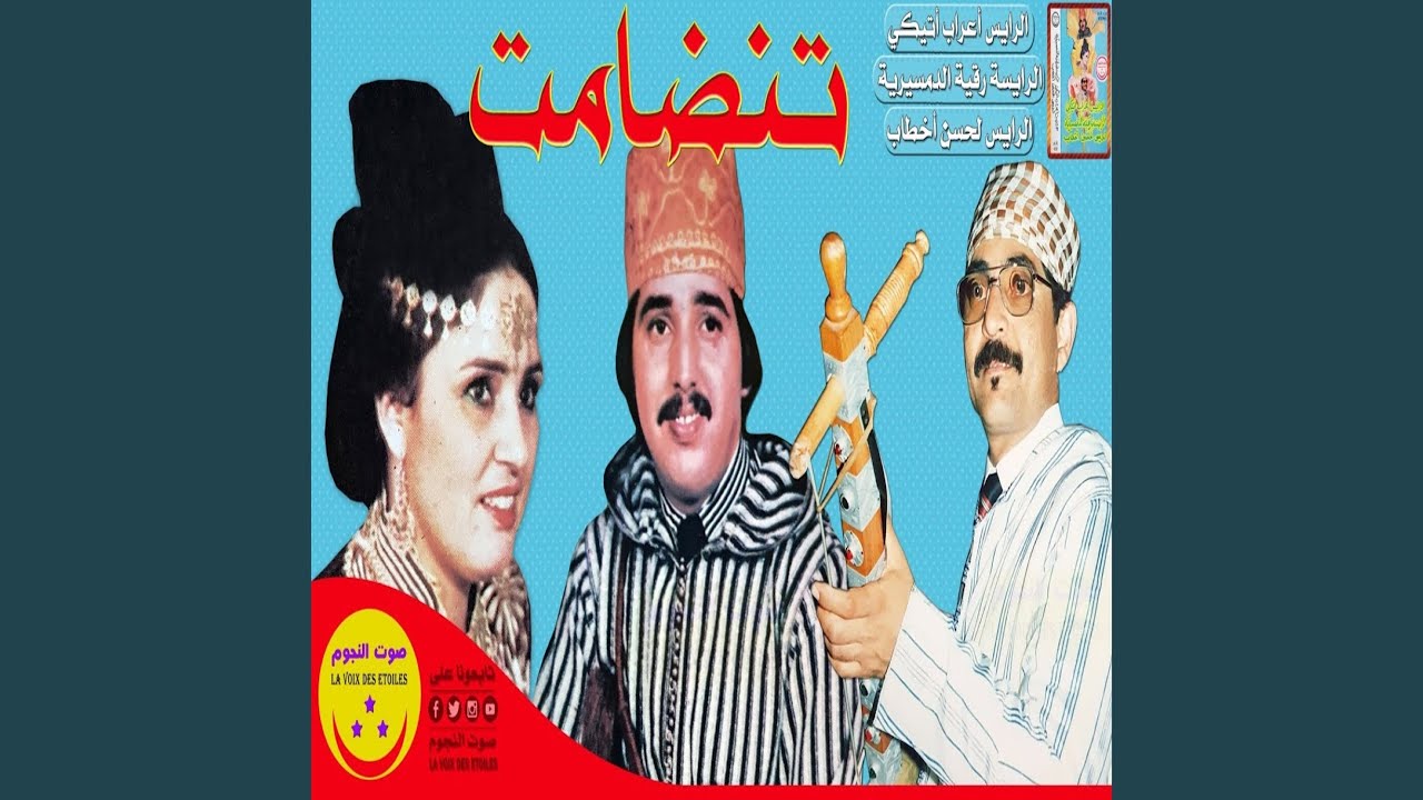 Tandamt - Ayhaya Laman Imout