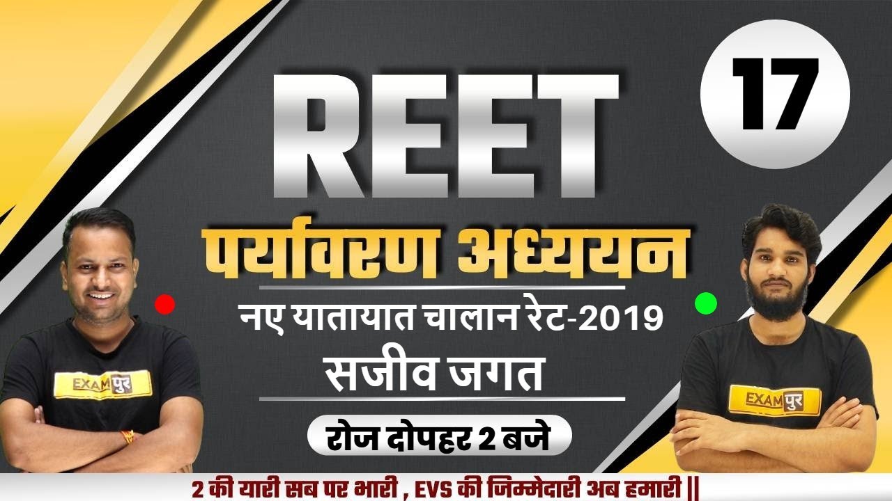 REET 2021 Exam | Environmental Studies | REET EVS Classes | Reet level 1 | BY ARVIND SIR
