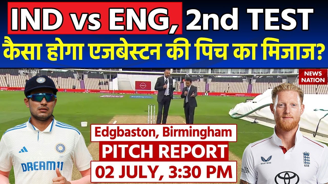 IND vs ENG 2nd Test Pitch Report | Edgbaston Pitch Report | Birmingham | Pitch Report | IND vs ENG