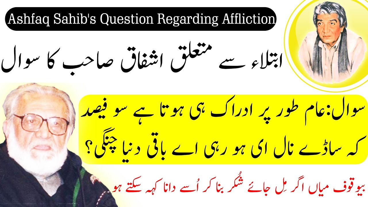 Ibtila, Musibat, Takleef, Affliction || ابتلاء، مصیبت || Ashfaq Ahmed's Sawal || WASIF ALI WASIF r.a
