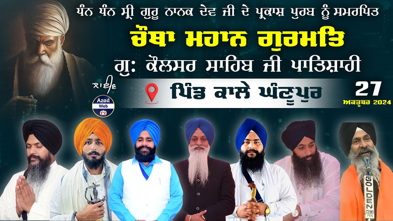 🔴[LIVE] Kale Ghanupur (Amritsar) Gurmat Samagam | Gurduwara Kolsar Sahib | 27 Oct 2024 | Azad Web Tv