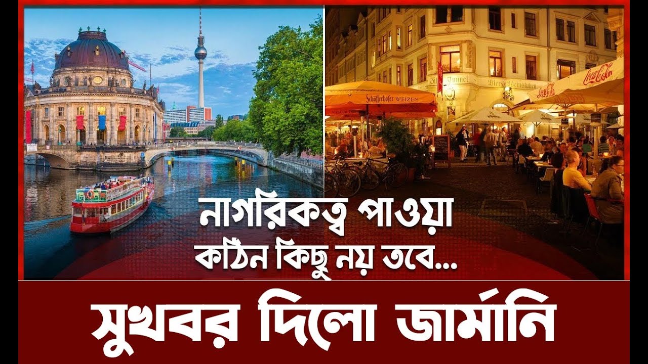 বাংলাদেশিদের জন্য সুখবর দিলো জার্মানি | Germany | Civic Benefits in Germany | Citizenship