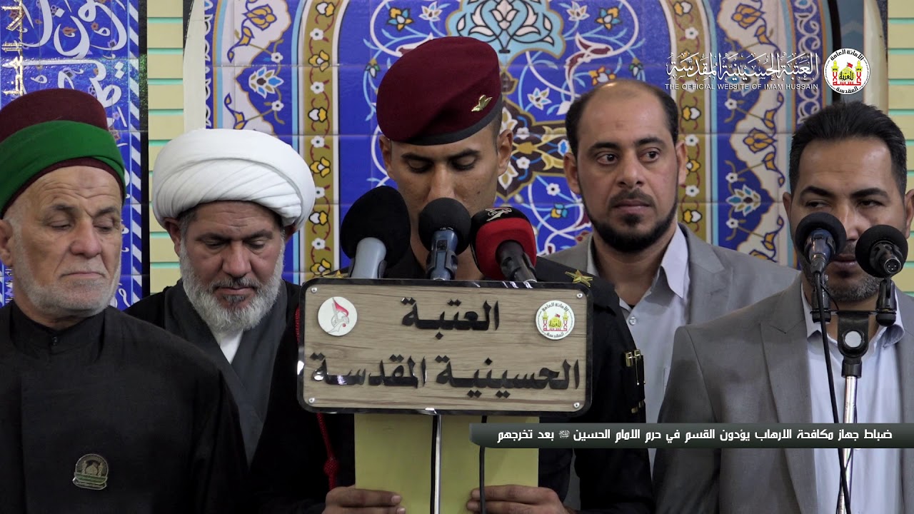 ضباط جهاز مكافحة الارهاب يؤدون القسم في حرم الامام الحسين (عليه السلام) بعد تخرجهم