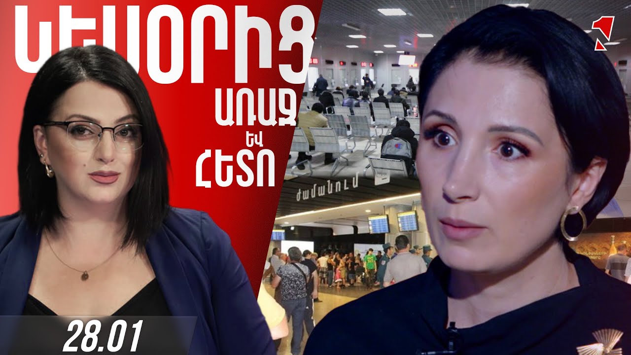 ԱՄՆ-ից Հայաստան արտաքսվածները միգրացիոն բանտերում են եղել. նոր արտաքսումներ կլինեն