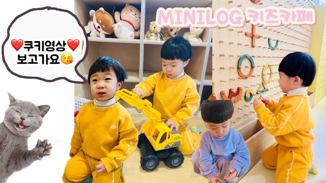 MINILOG키즈카페-귀여운 쿠키영상💗