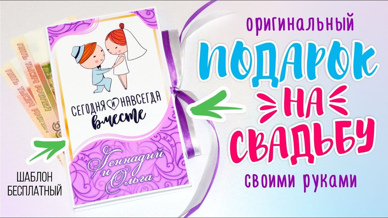 DIY ШОКОБОКС НА СВАДЬБУ за 30 минут / БЕСПЛАТНЫЙ ШАБЛОН / ВСЁ ПРОСТО