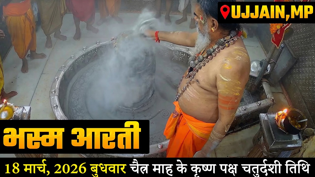 Bhasma Aarti Live 🔴Mahakal Darshan LIVE Today | Shree Mahakaleshwar Jyotirlinga Ujjain