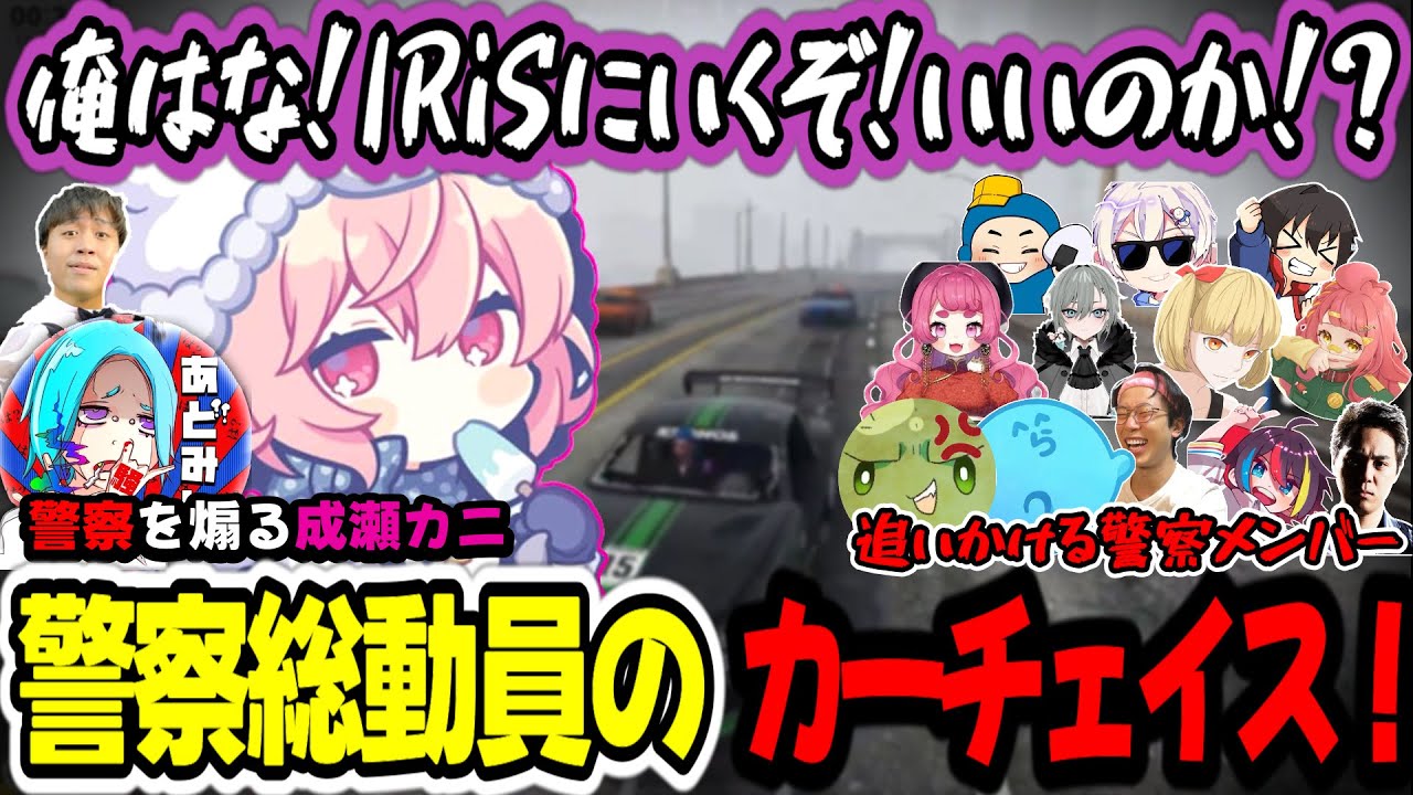 【ストグラ】闇堕ちした⁉成瀬力二を取り戻す為に 警察 VS ギャングlRiSのカーチェイスが白熱すぎた！