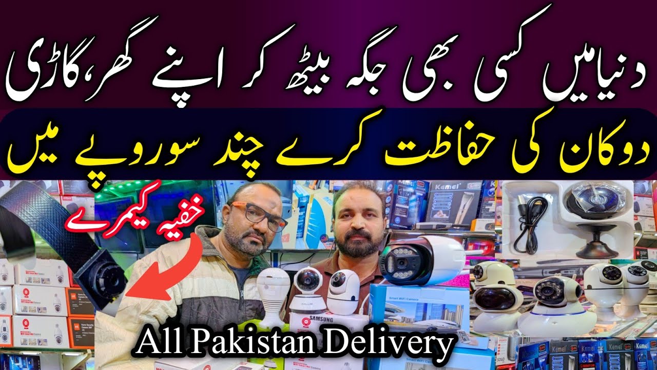 CCTV Wholesale Market in Karachi | Biggest CCTV market in Karachi | Cheapest CCTV price in Karachi .