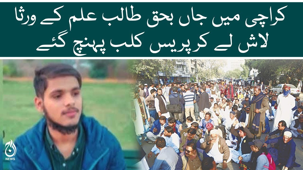 Karachi student's family reaches press club to seek justice | Aaj News