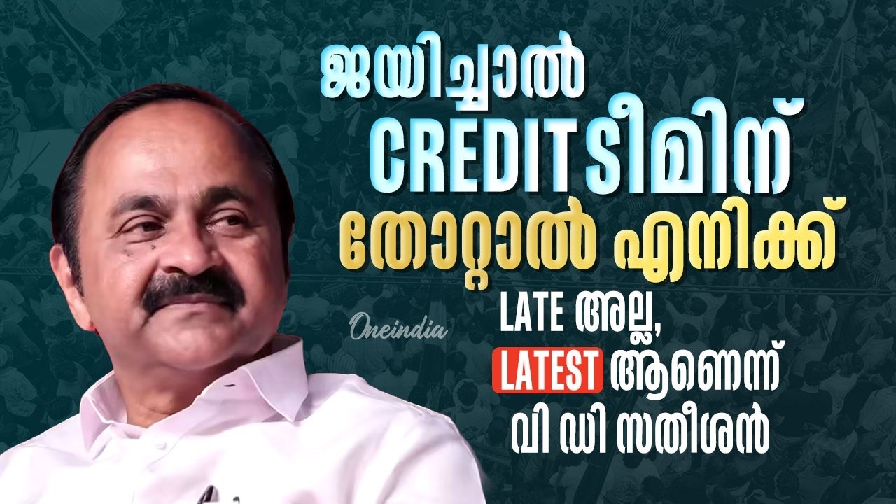നൂറിലധികം സീറ്റ് നേടി വിജയിക്കുമെന്ന് വി ഡി സതീശൻ, starts his election campaign at Paravoor
