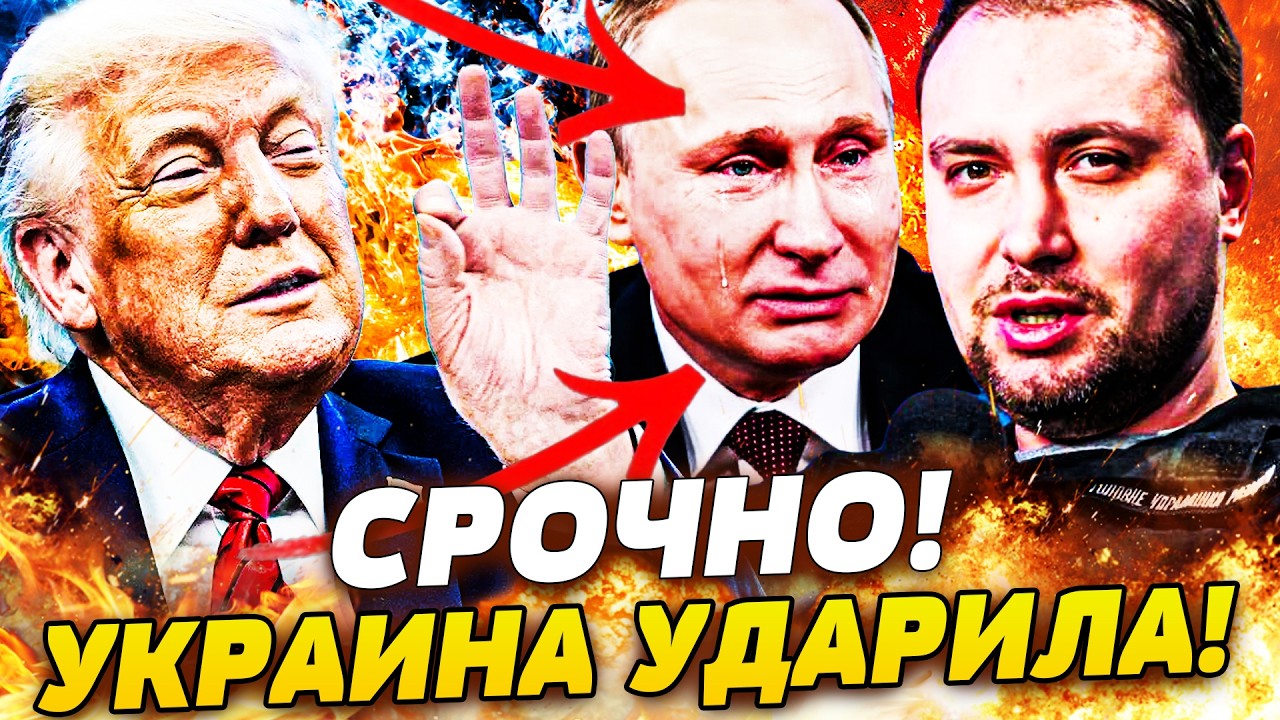 ⚡В ЭТОТ МОМЕНТ! БУДАНОВ СРОЧНО ЗАЯВИЛ! АДСКИЙ ПОДРЫВ КРЕМЛЯ! ТРАМП ДАЛ ЗЕЛЕНЫЙ СВЕТ!