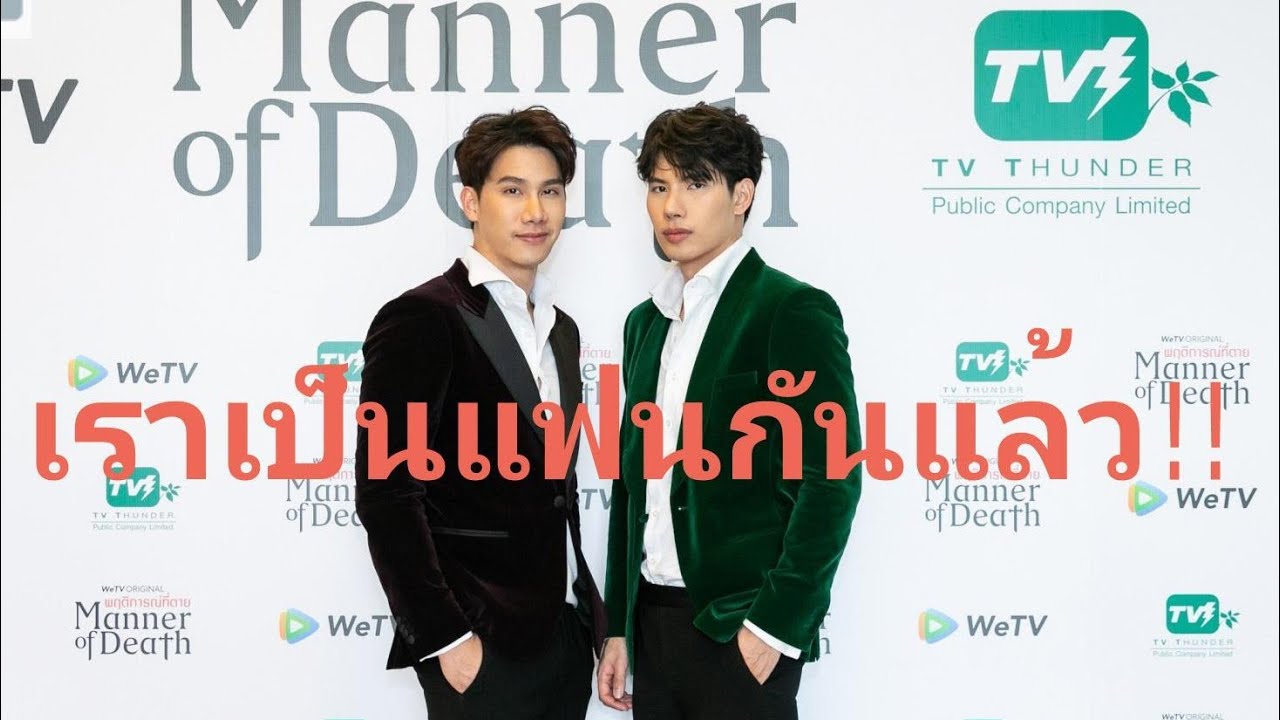 แม็กซ์ ณัฐพล-ตุลย์ ภากร  พูดชัดเมื่อไรจะมาขอ เรารออยู่