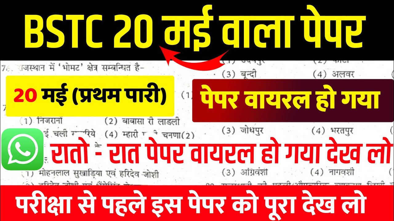 32# Bstc Model Paper 2026/Rajasthan Bstc Model Paper Classes 2026/Rajasthan Gk important Questions