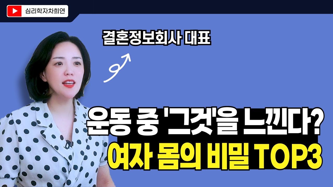여자도 모르는 여자 몸의 비밀 TOP 3
