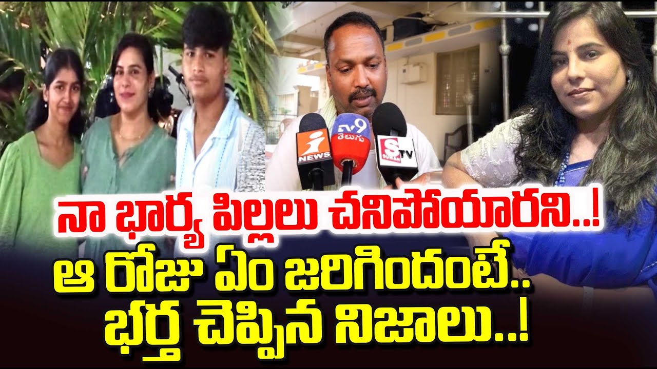 Charlapalli Railway Station Incident | Vijayashanthi Husband Emotional Words | SumanTV Sai