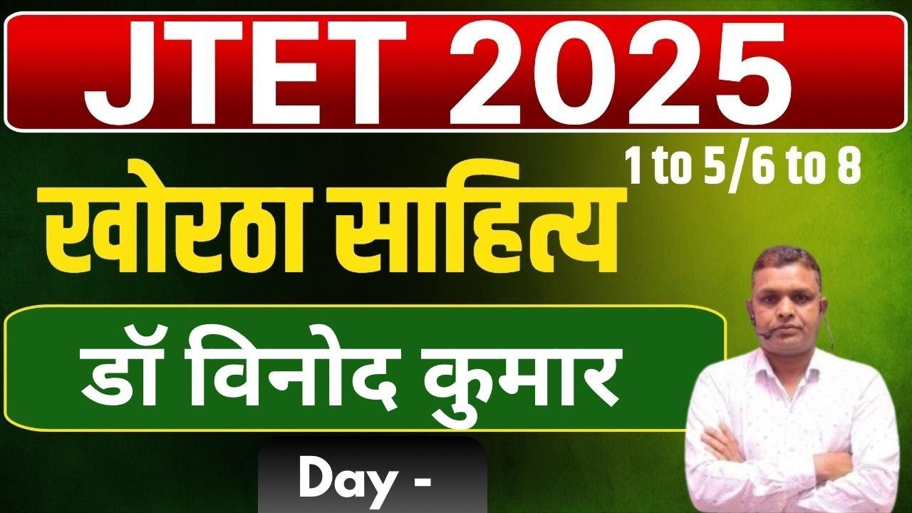 JTET Khortha 1 to 5 और 6 to 8 | डॉ विनोद कुमार – खोरठा लेखक परिचय | Class 61 | SbExam Classes