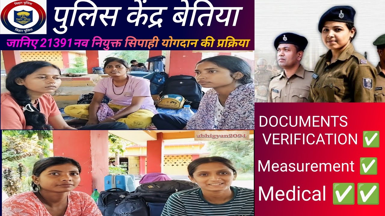 Bihar police bettiah D.V✅/Measurement ✅ ✅✅#video #police #csbc#newvideo  #information ../Medical