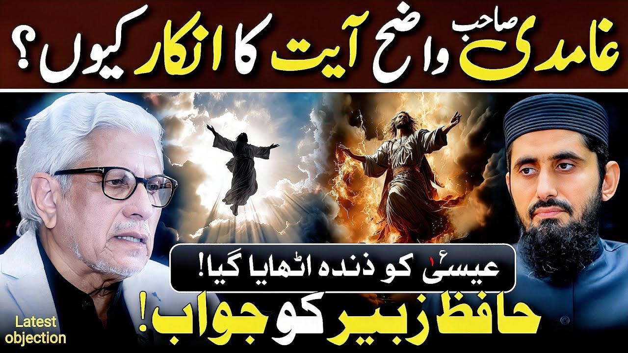 🔥Was Jesus Raised Alive?‼️ Reply to H. Zubair ‼️ Javed Ahmed Ghamidi 