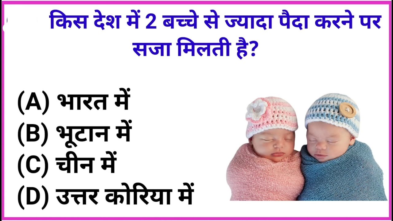 Gk Question||Gk In Hindi||Gk Question and Answer||Gk Quiz 