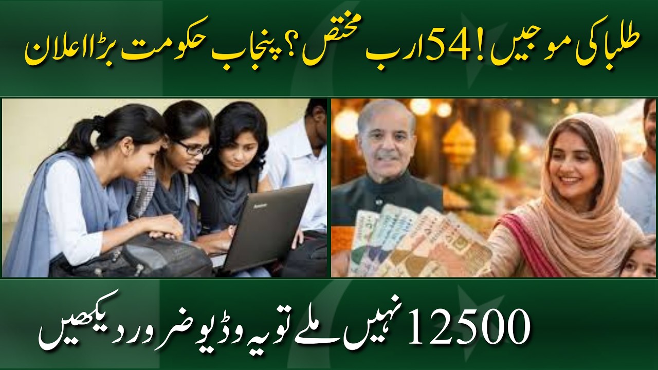 Student Relief Package &mdash; Rs 54 Billion Allocated | Payment Update | Pulse of Pakistan #viral #news