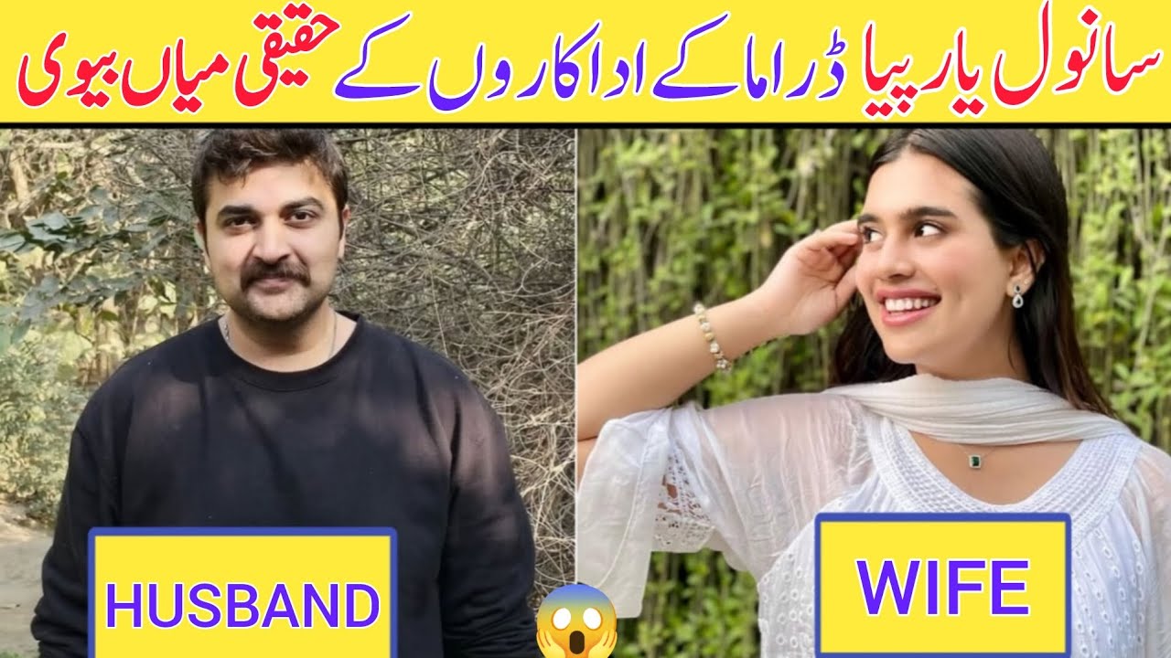 Sanwal Yaar Piya Drama Actors Real Life Partner | Real Husband & Wife? 😲 | 2025