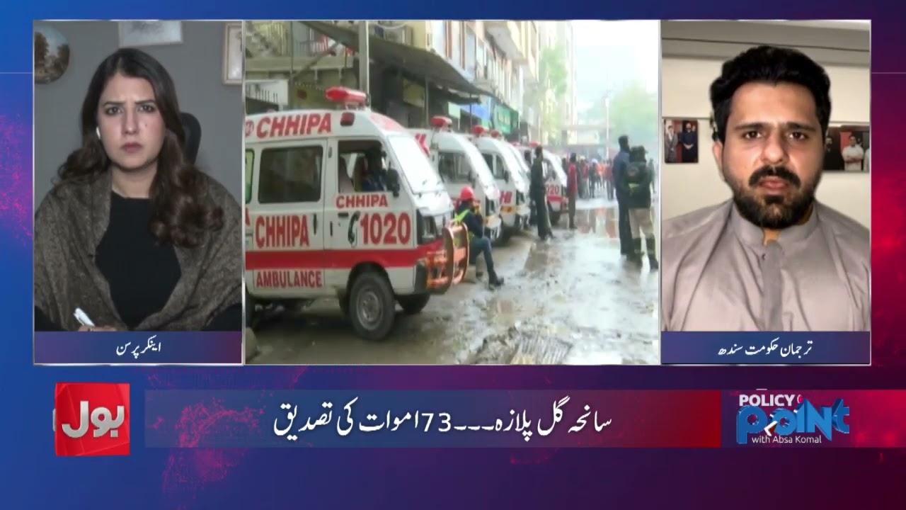 Justice Promised After Gul Plaza Tragedy | Nadir Gabol’s Strong Statement