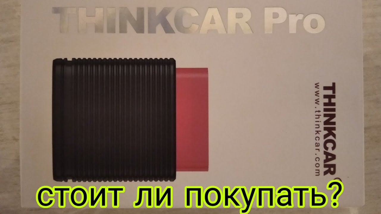 диагностический сканер THINKCAR Pro обзор